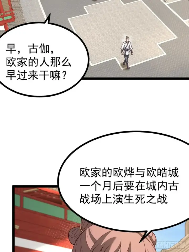 漫画《正义的我被系统逼成大反派》八大族长第5张图