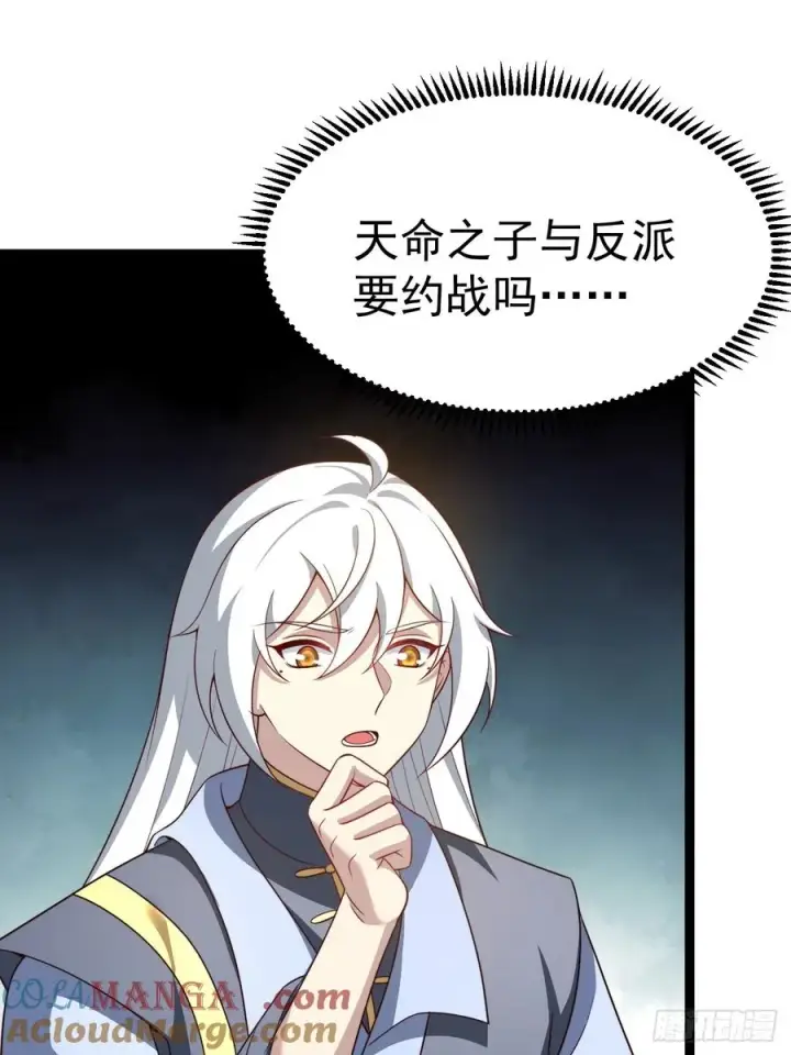 漫画《正义的我被系统逼成大反派》八大族长第7张图