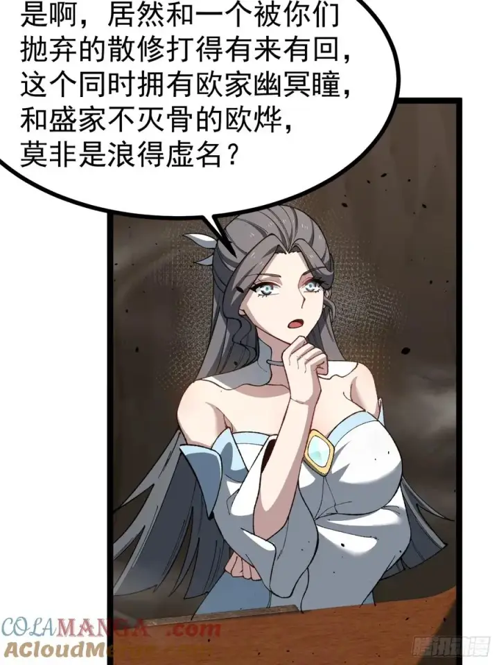 漫画《正义的我被系统逼成大反派》欧皓城对战欧烨第10张图