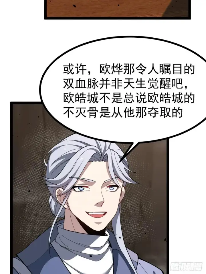 漫画《正义的我被系统逼成大反派》欧皓城对战欧烨第11张图