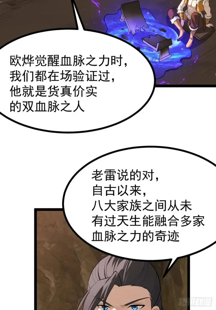 漫画《正义的我被系统逼成大反派》欧皓城对战欧烨第15张图