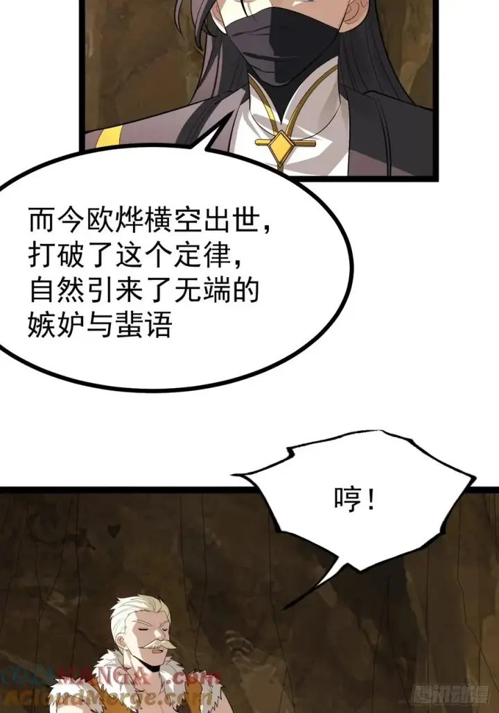 漫画《正义的我被系统逼成大反派》欧皓城对战欧烨第16张图