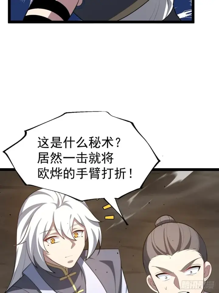 漫画《正义的我被系统逼成大反派》欧皓城对战欧烨第24张图