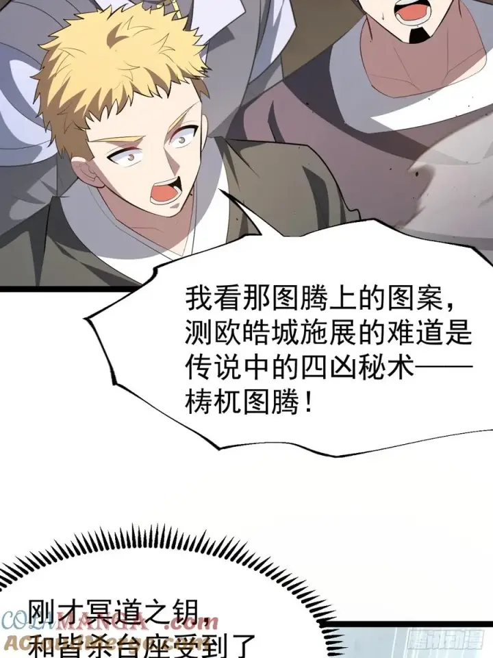 漫画《正义的我被系统逼成大反派》欧皓城对战欧烨第25张图