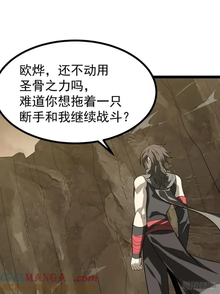 漫画《正义的我被系统逼成大反派》欧皓城对战欧烨第28张图