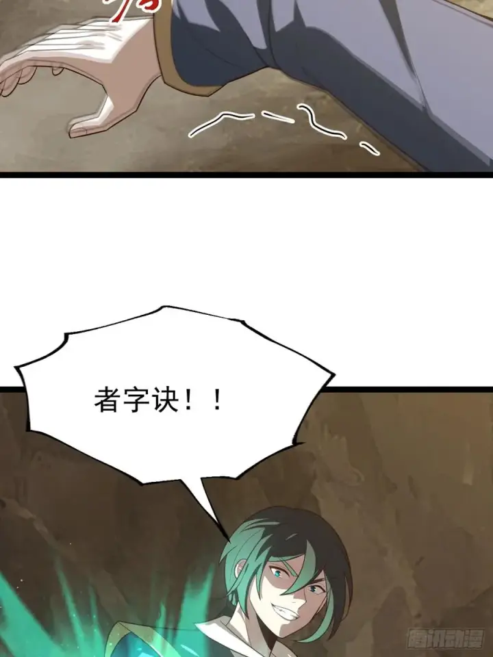 漫画《正义的我被系统逼成大反派》欧皓城对战欧烨第30张图