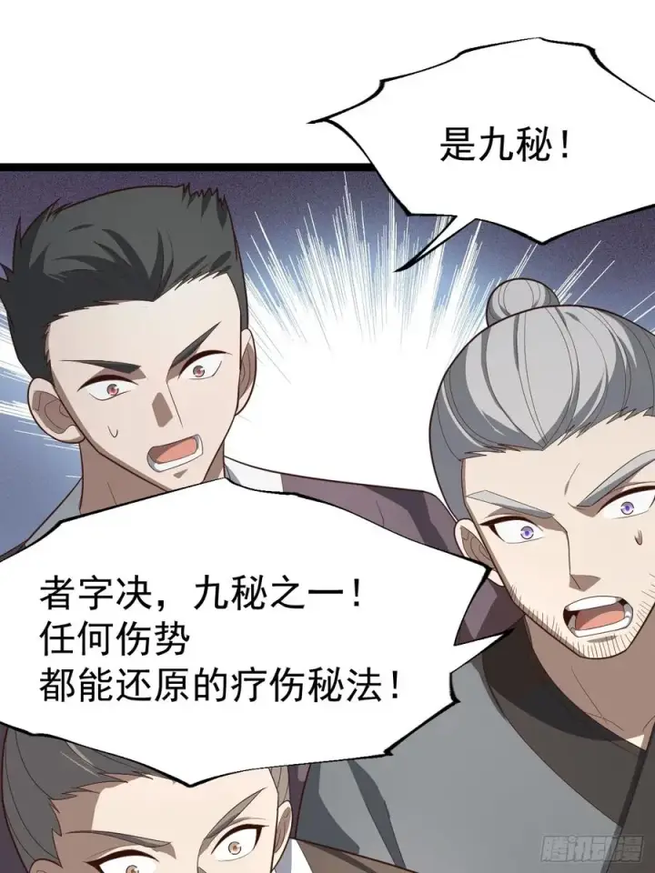 漫画《正义的我被系统逼成大反派》欧皓城对战欧烨第32张图