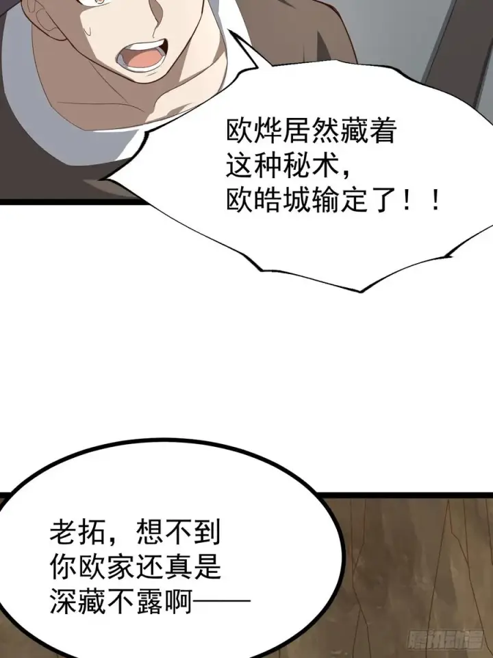 漫画《正义的我被系统逼成大反派》欧皓城对战欧烨第33张图