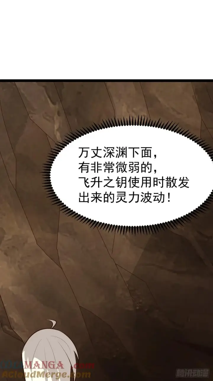 漫画《正义的我被系统逼成大反派》欧皓城对战欧烨第55张图
