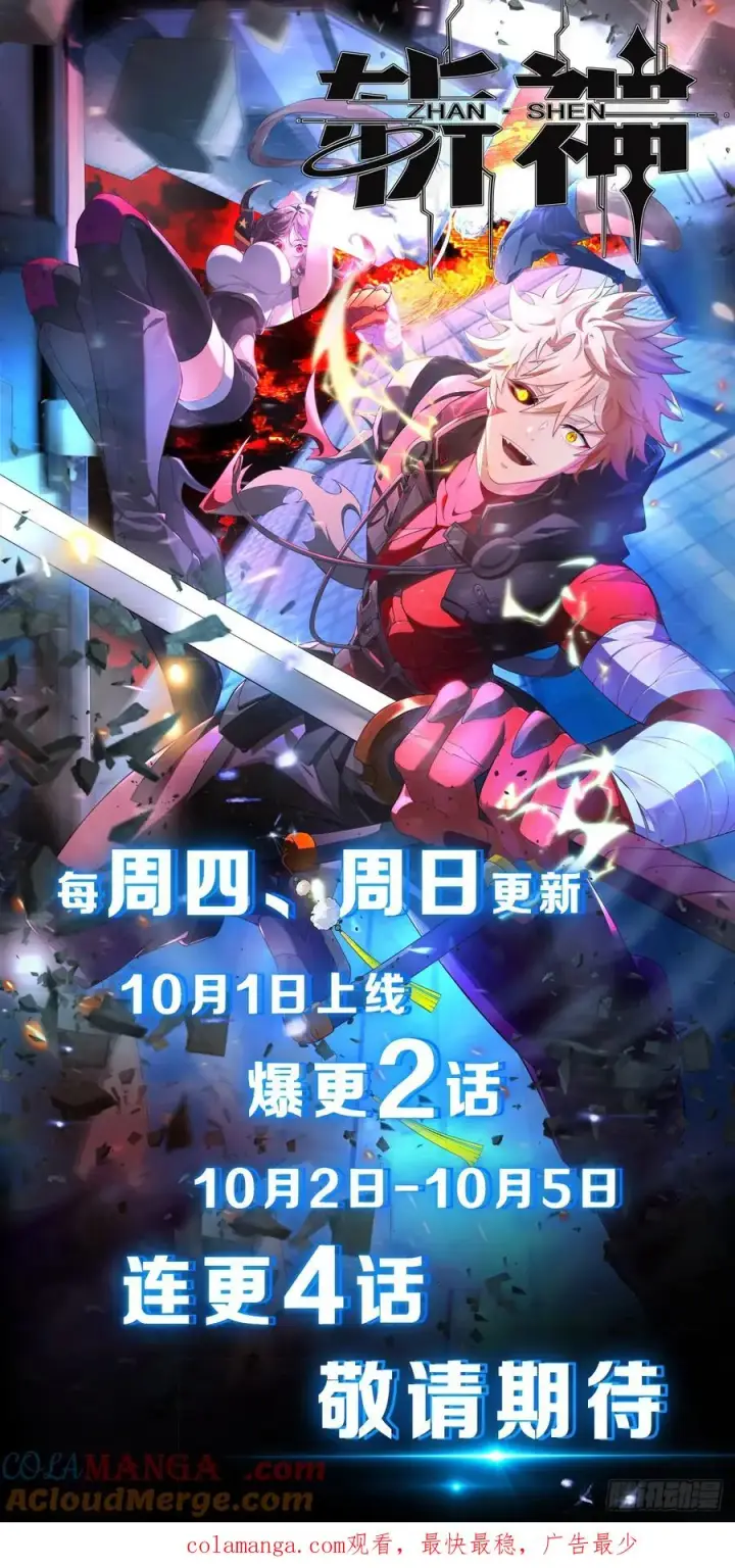 漫画《正义的我被系统逼成大反派》欧皓城对战欧烨第61张图
