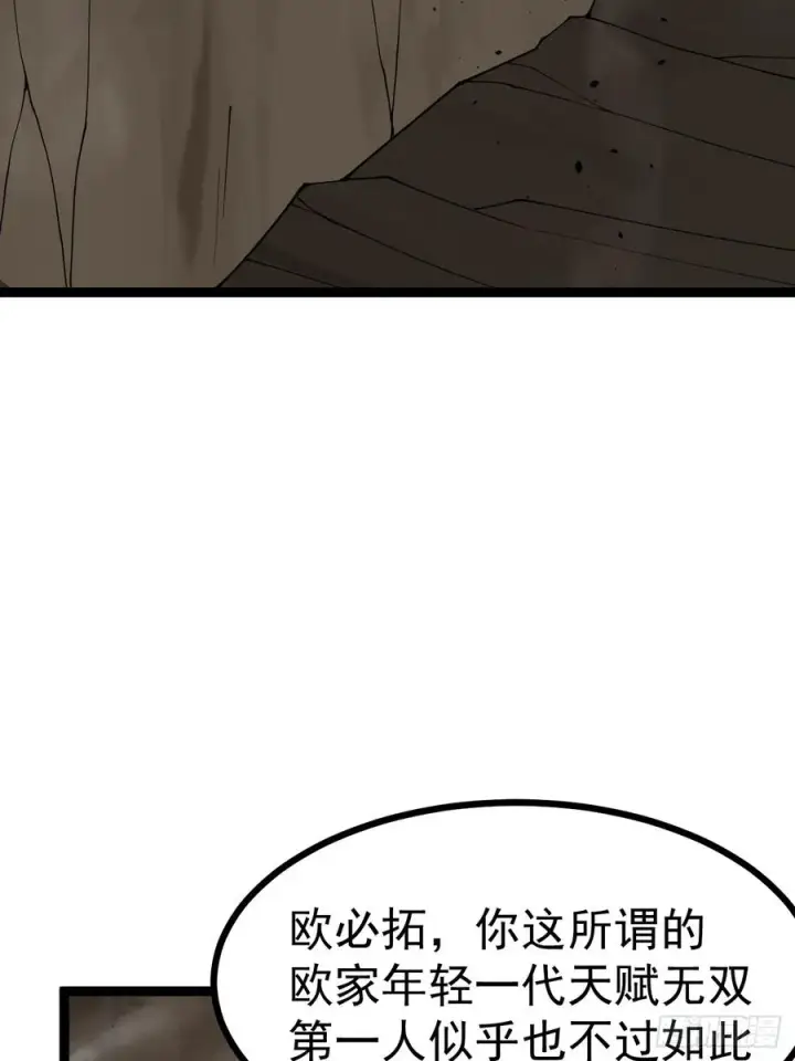 漫画《正义的我被系统逼成大反派》欧皓城对战欧烨第8张图