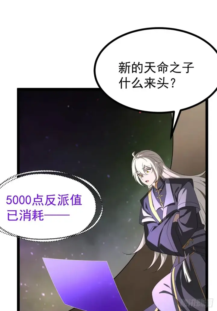 漫画《正义的我被系统逼成大反派》再遇谭山第27张图