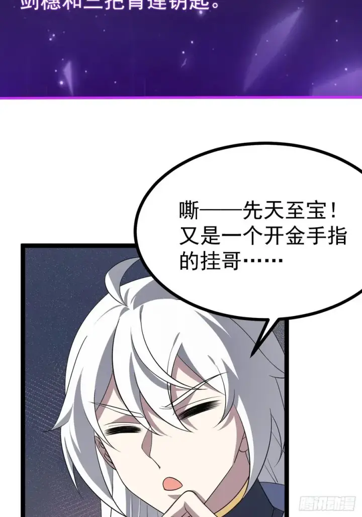 漫画《正义的我被系统逼成大反派》再遇谭山第29张图