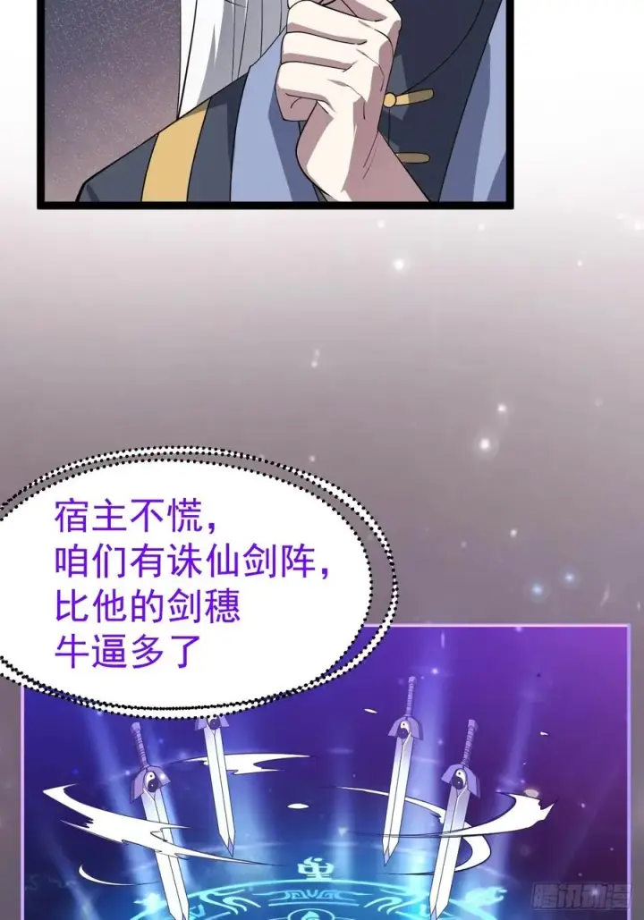 漫画《正义的我被系统逼成大反派》再遇谭山第30张图