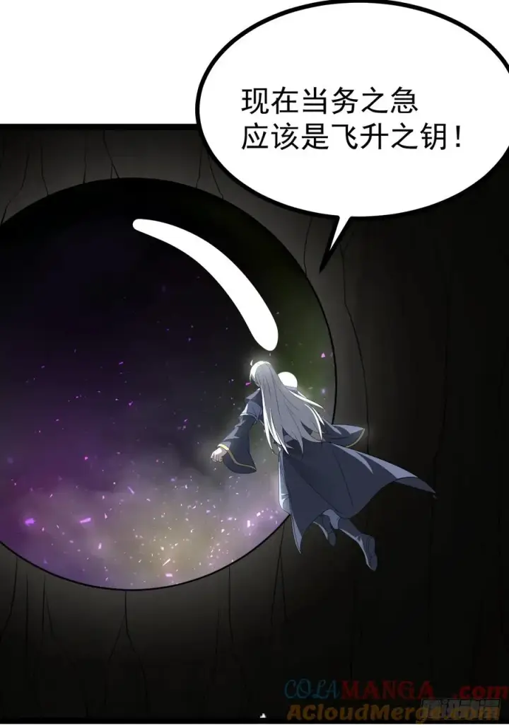 漫画《正义的我被系统逼成大反派》再遇谭山第34张图
