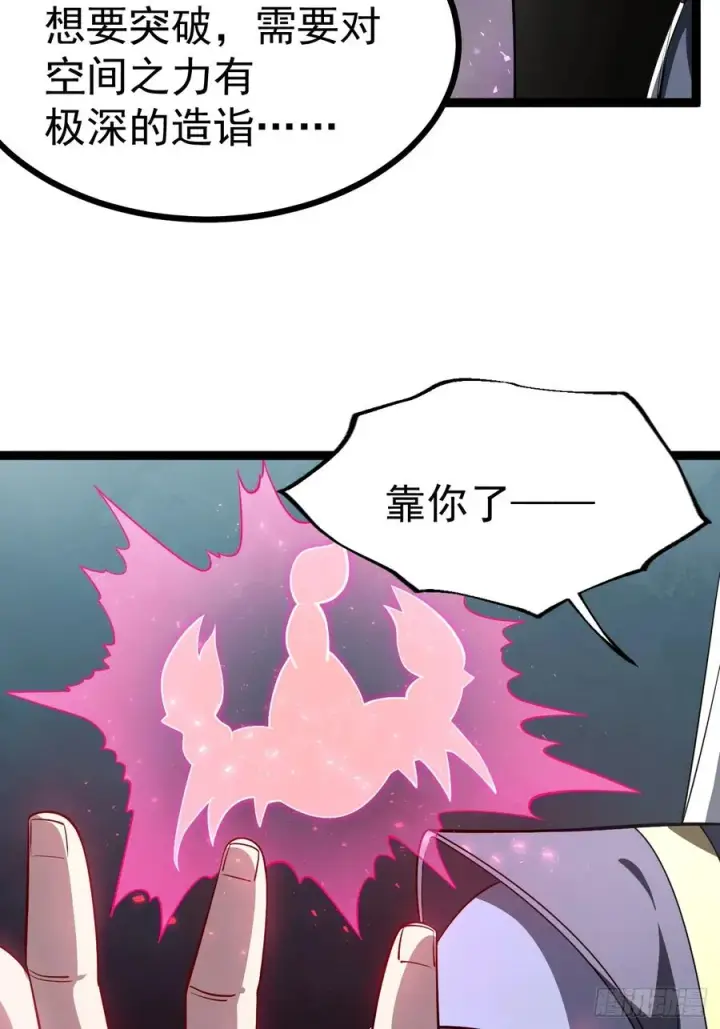 漫画《正义的我被系统逼成大反派》再遇谭山第36张图