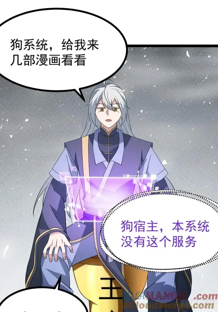 漫画《正义的我被系统逼成大反派》天魔之力第25张图