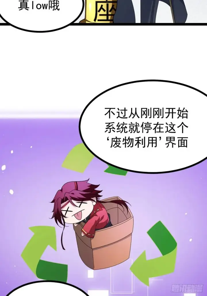漫画《正义的我被系统逼成大反派》天魔之力第26张图