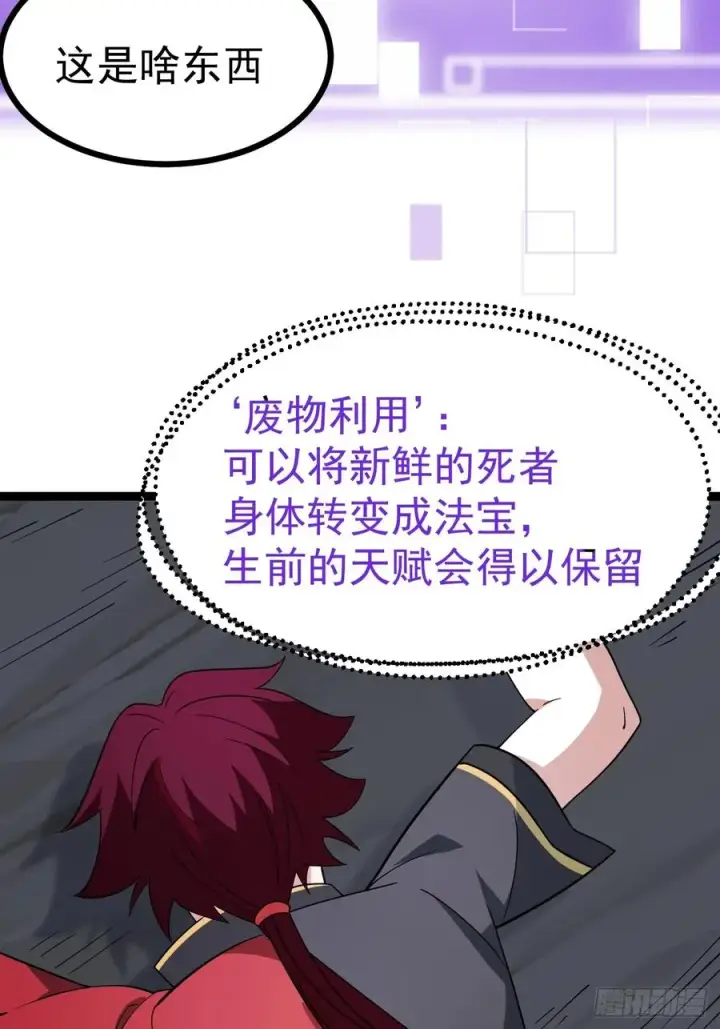 漫画《正义的我被系统逼成大反派》天魔之力第27张图
