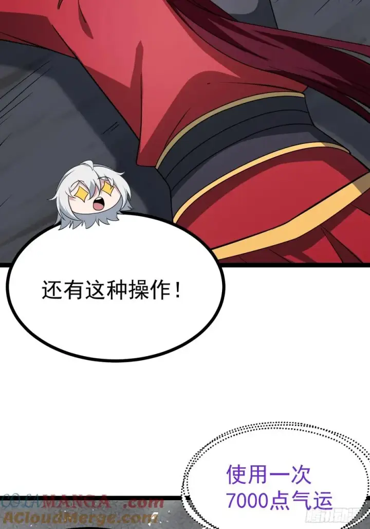 漫画《正义的我被系统逼成大反派》天魔之力第28张图