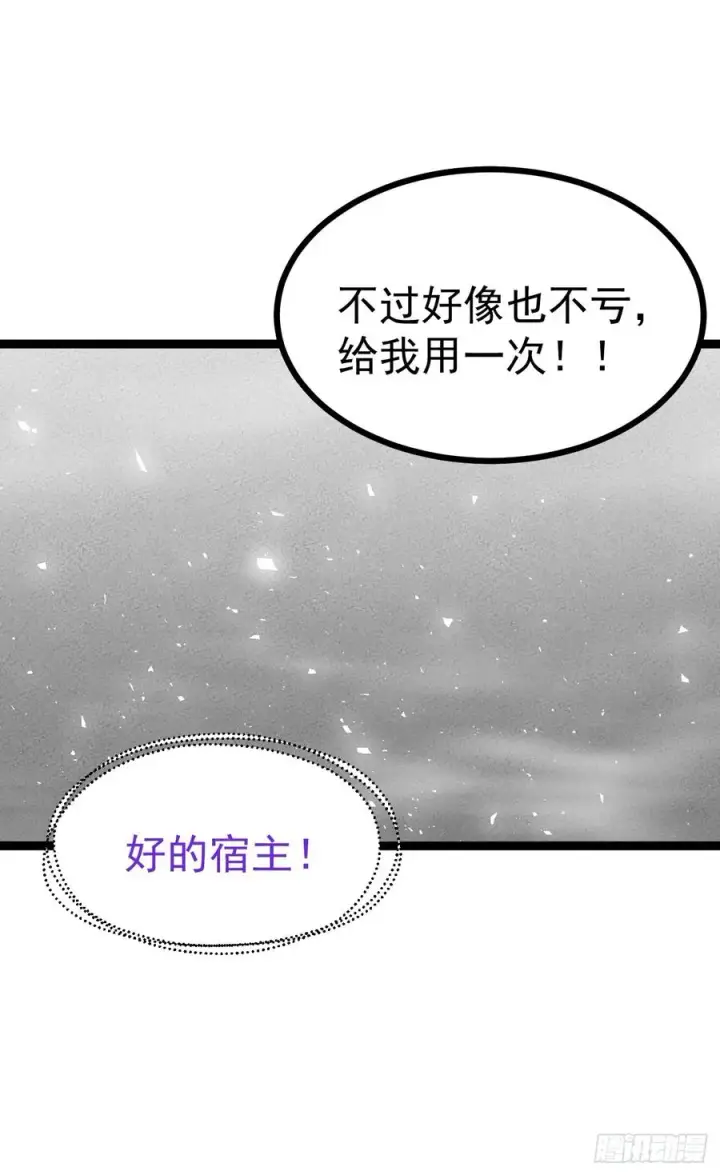 漫画《正义的我被系统逼成大反派》天魔之力第30张图
