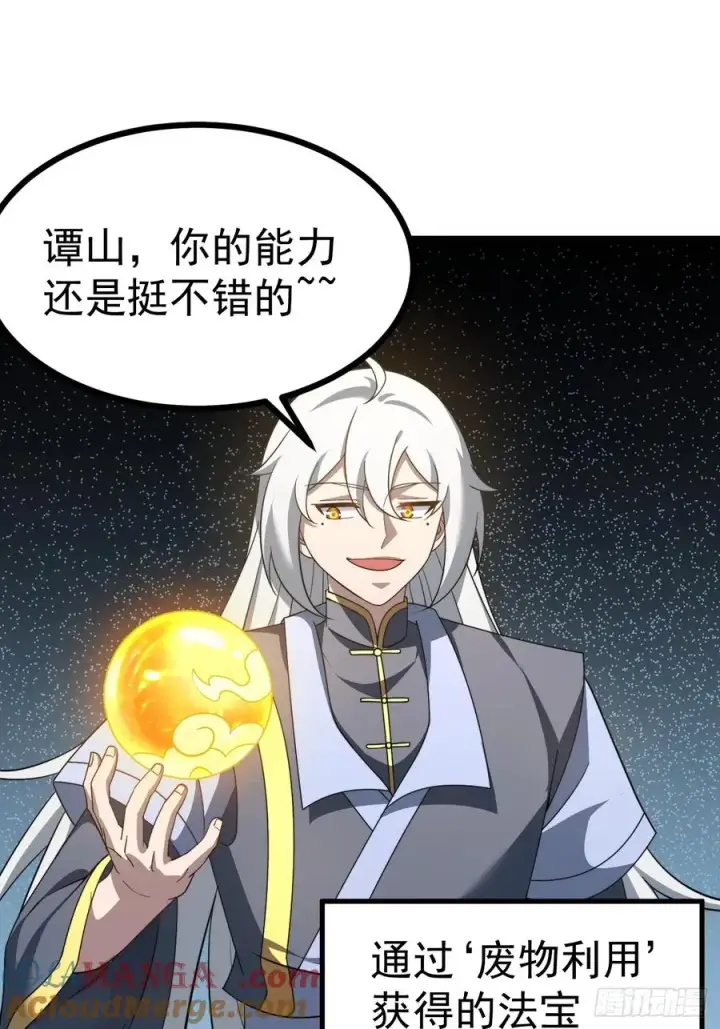 漫画《正义的我被系统逼成大反派》天魔之力第31张图