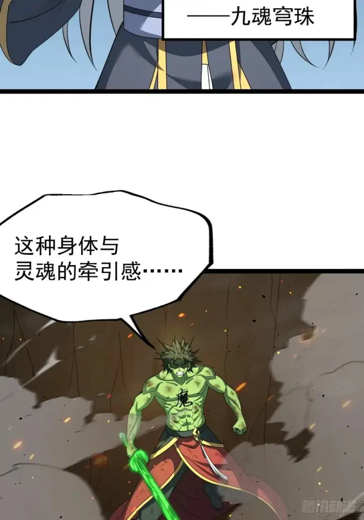 漫画《正义的我被系统逼成大反派》天魔之力第32张图