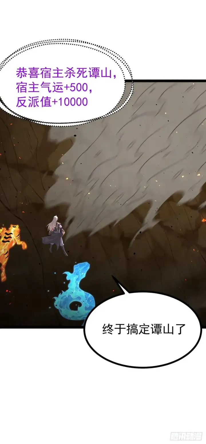 漫画《正义的我被系统逼成大反派》天魔之力第45张图