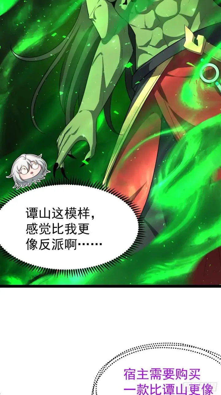 漫画《正义的我被系统逼成大反派》天魔之力第5张图