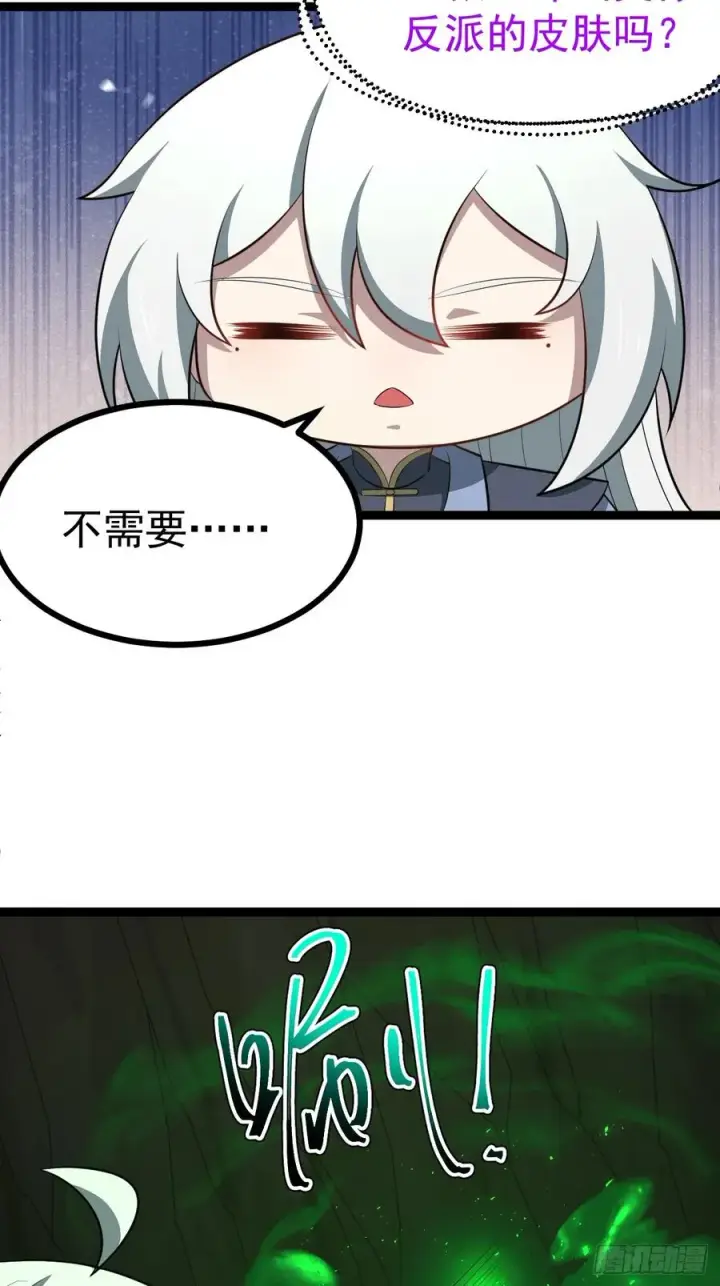 漫画《正义的我被系统逼成大反派》天魔之力第6张图