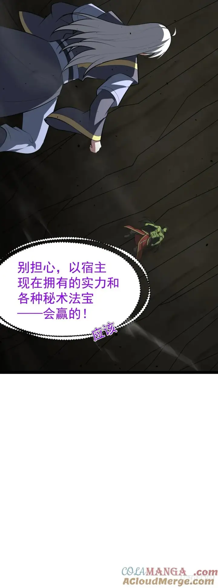 漫画《正义的我被系统逼成大反派》胜负已分第22张图
