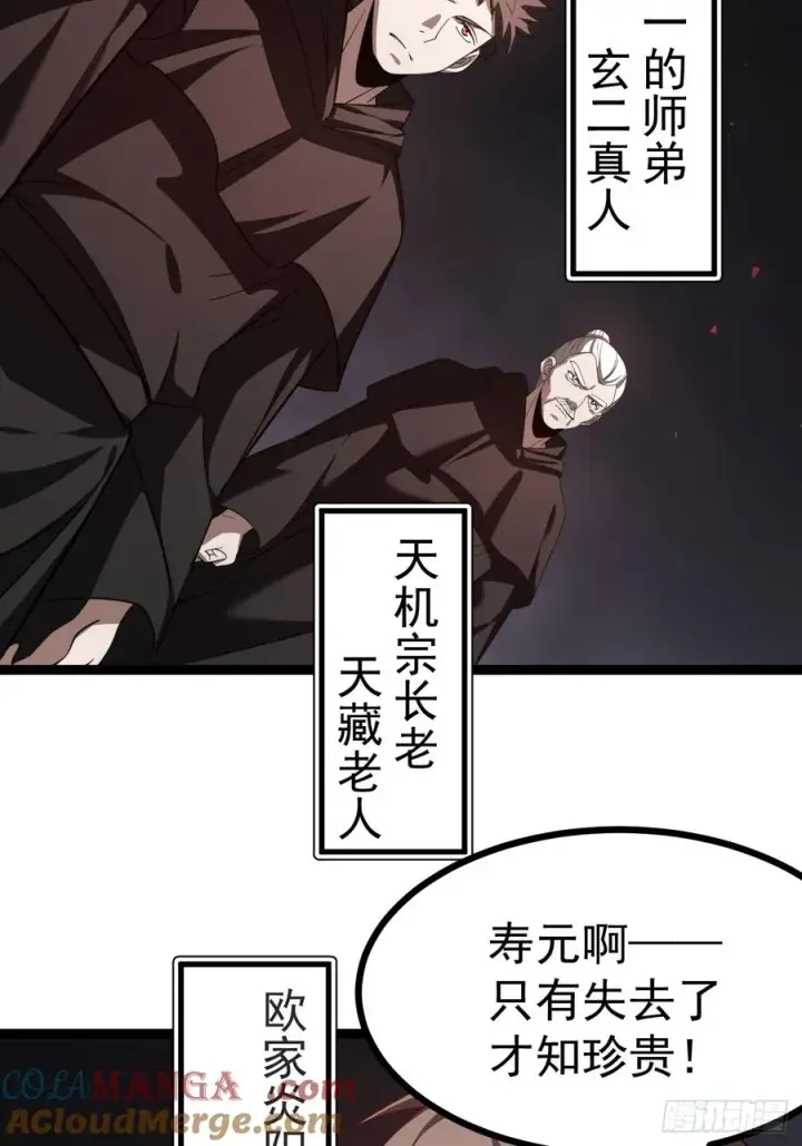 漫画《正义的我被系统逼成大反派》堺域之门第31张图