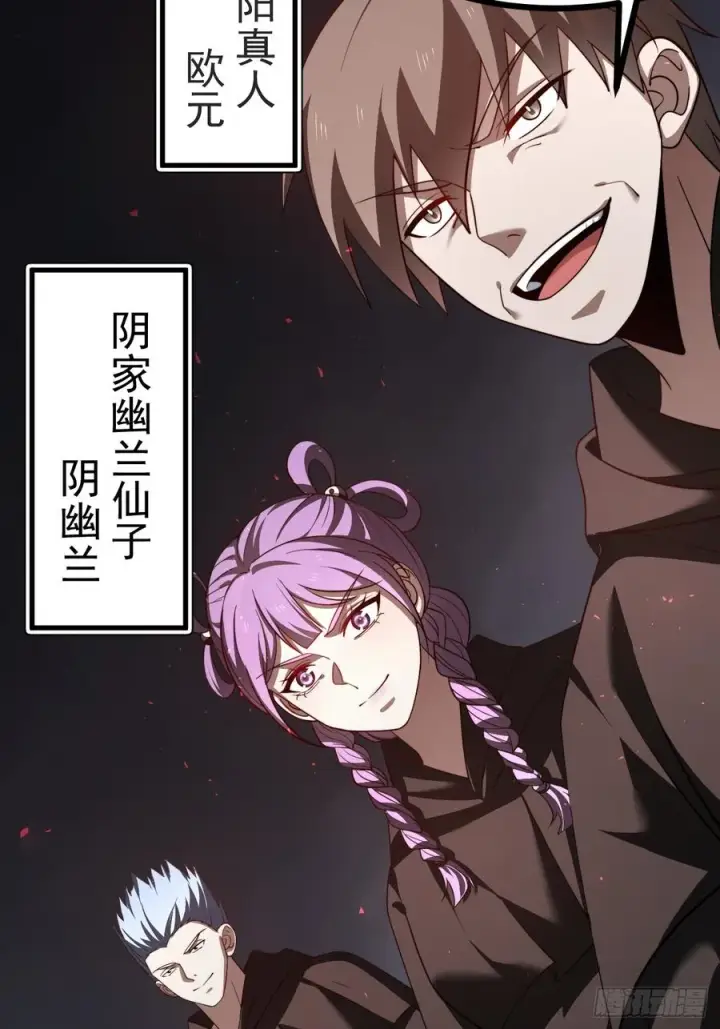 漫画《正义的我被系统逼成大反派》堺域之门第32张图