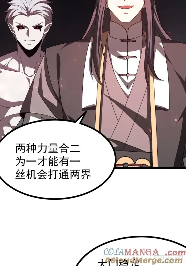 漫画《正义的我被系统逼成大反派》堺域之门第34张图