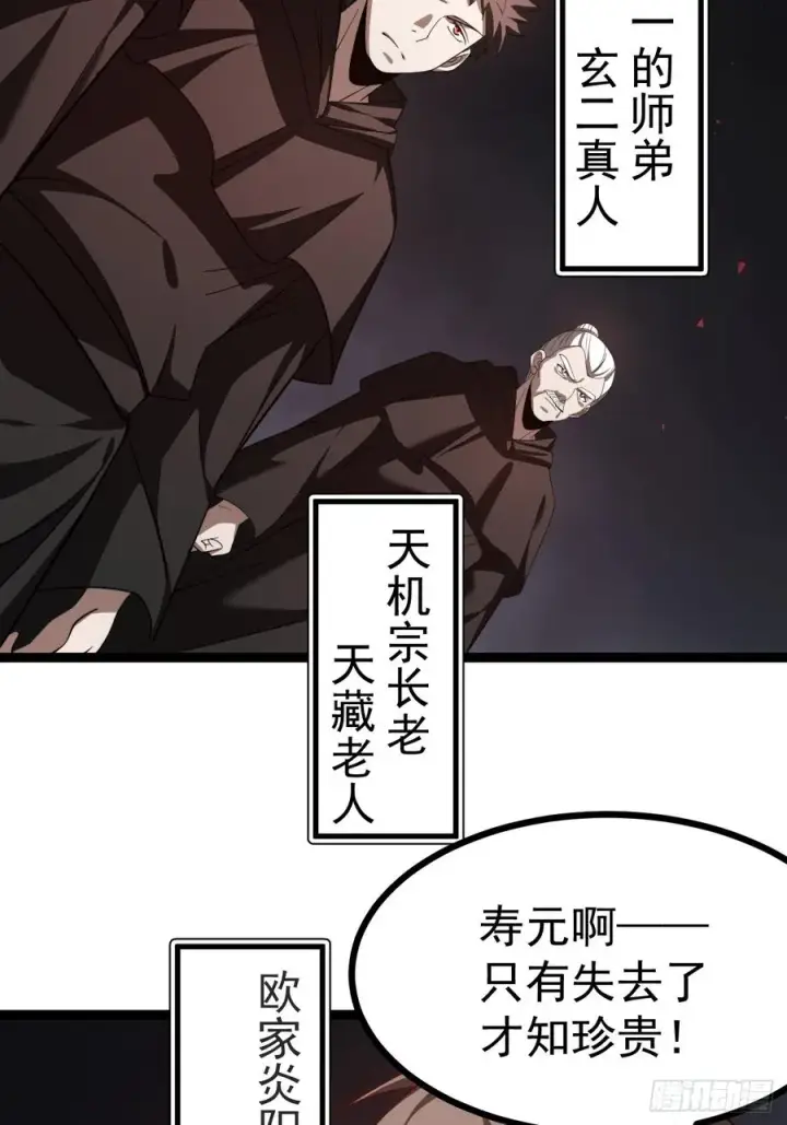 漫画《正义的我被系统逼成大反派》堺域之门第45张图