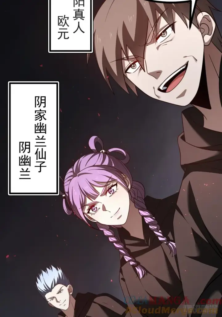 漫画《正义的我被系统逼成大反派》堺域之门第46张图