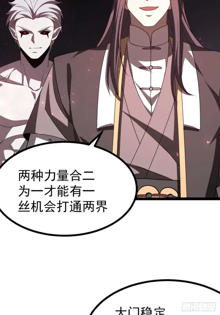 漫画《正义的我被系统逼成大反派》堺域之门第48张图