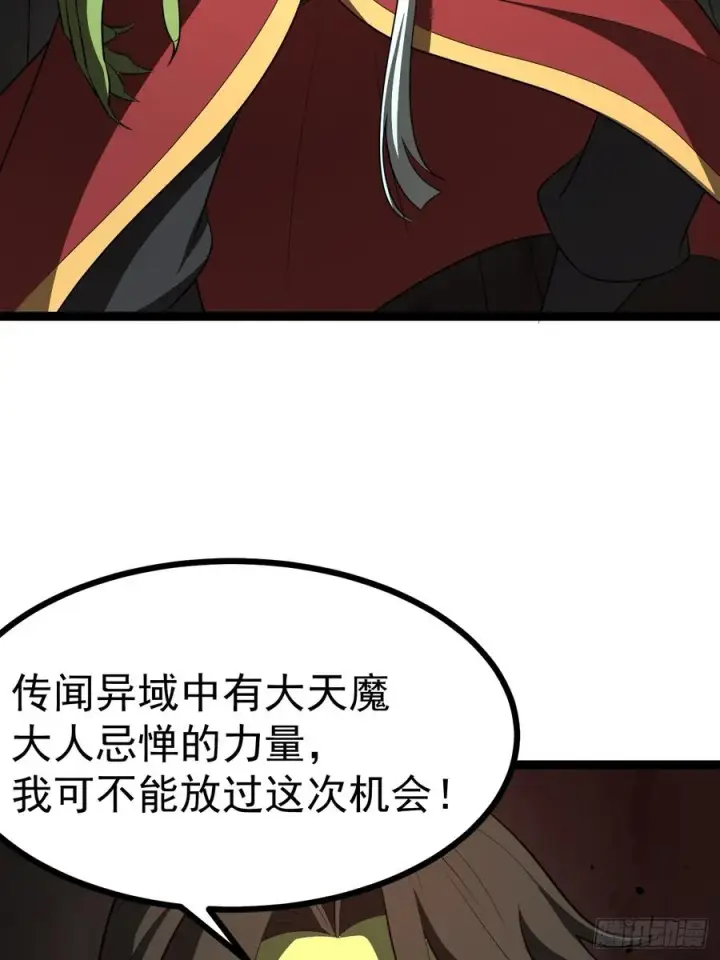 漫画《正义的我被系统逼成大反派》堺域之门第56张图