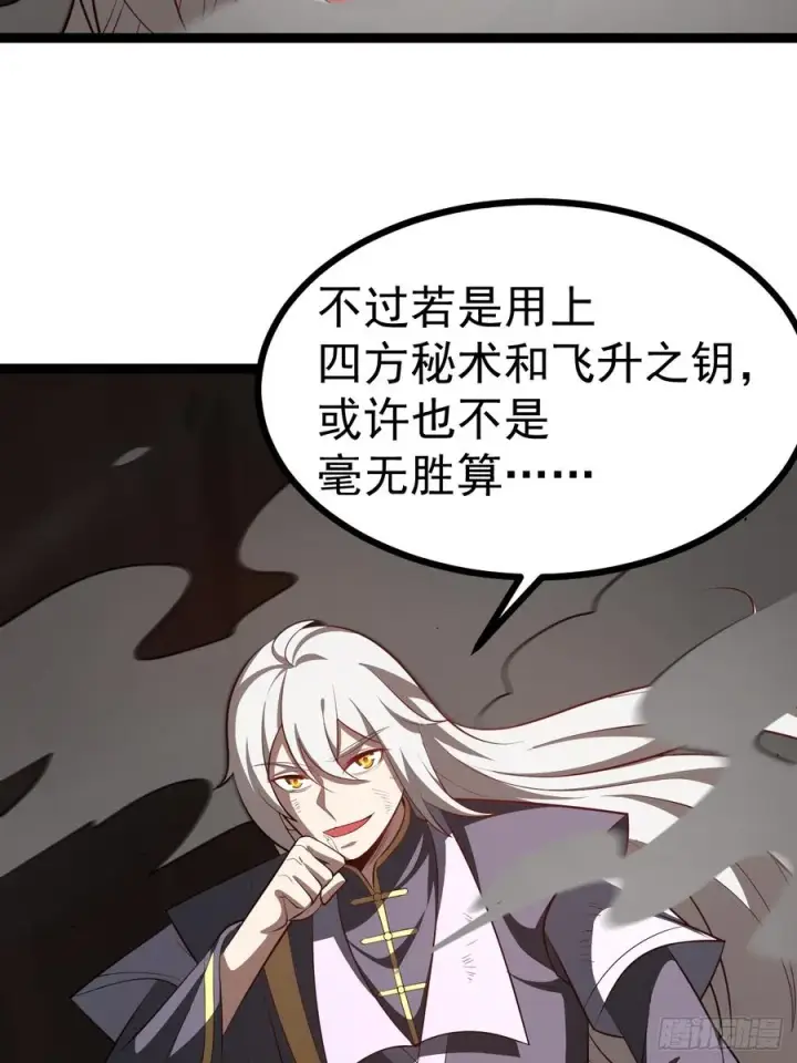 漫画《正义的我被系统逼成大反派》堺域之门第60张图