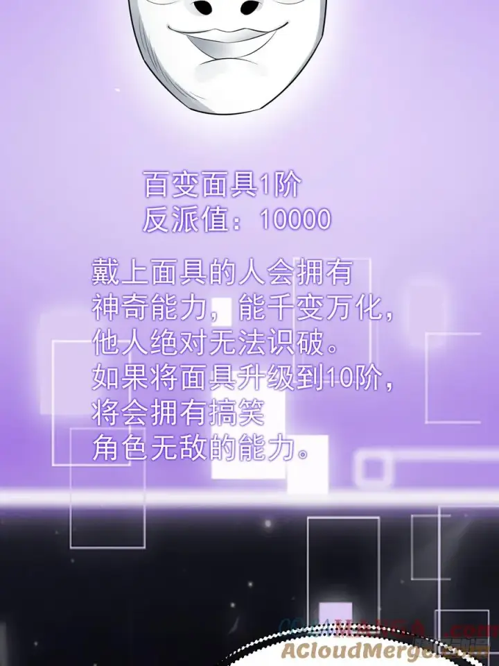 漫画《正义的我被系统逼成大反派》堺域之门第64张图