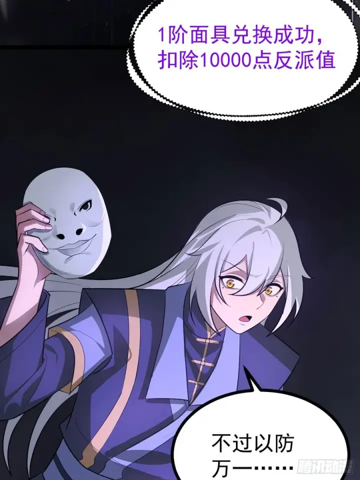 漫画《正义的我被系统逼成大反派》堺域之门第65张图