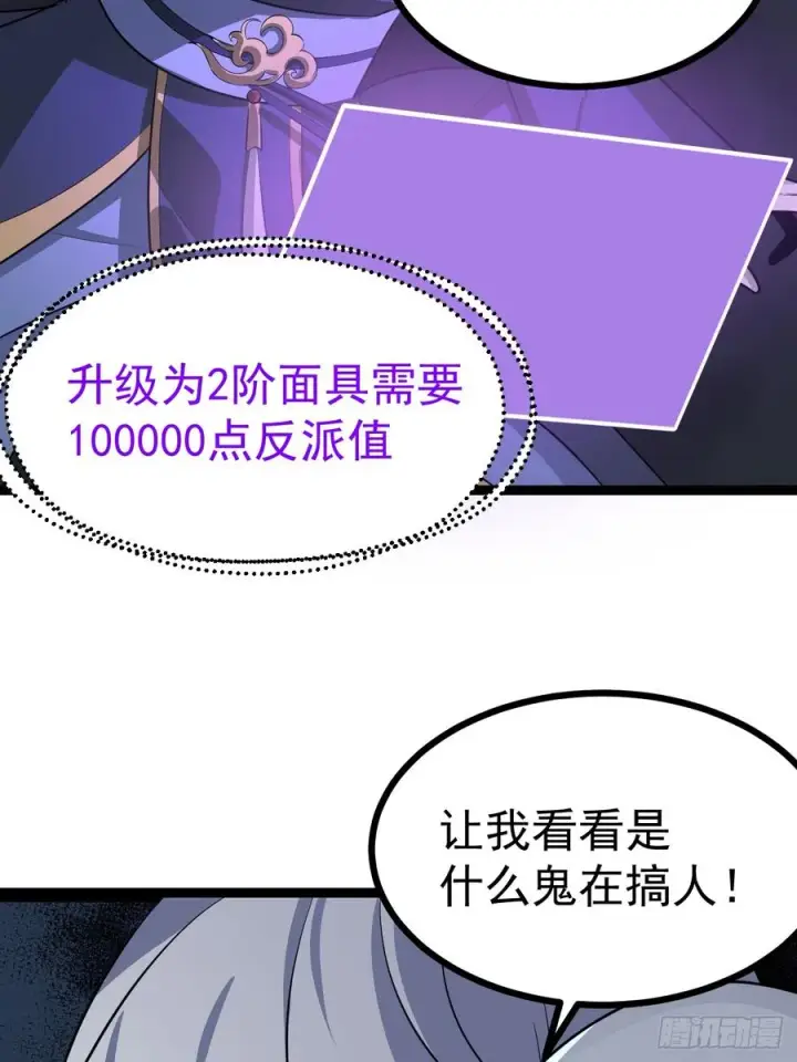 漫画《正义的我被系统逼成大反派》堺域之门第66张图
