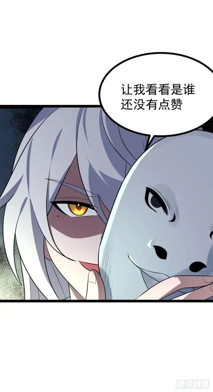 漫画《正义的我被系统逼成大反派》堺域之门第84张图