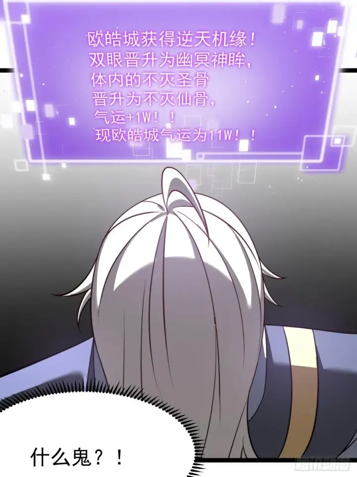 漫画《正义的我被系统逼成大反派》堺域之门第9张图