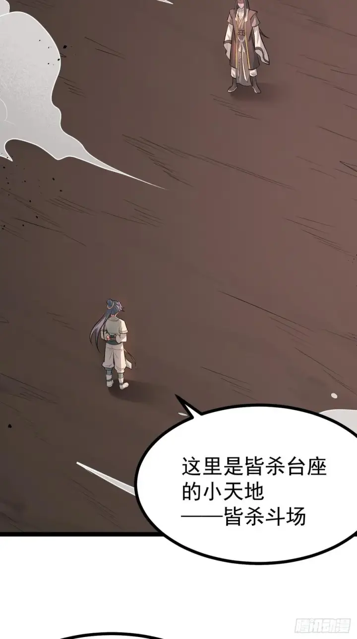 漫画《正义的我被系统逼成大反派》皆杀斗场第42张图