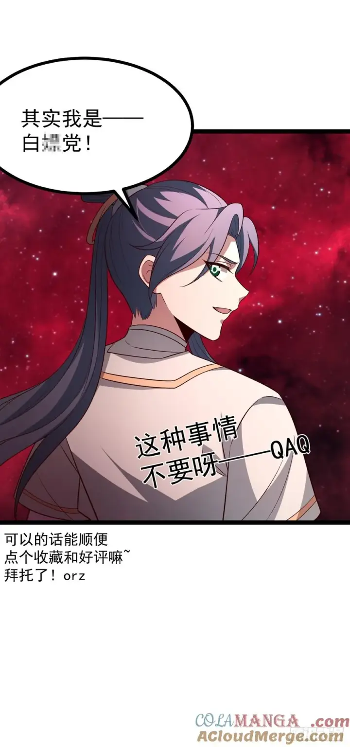 漫画《正义的我被系统逼成大反派》要出来了第61张图