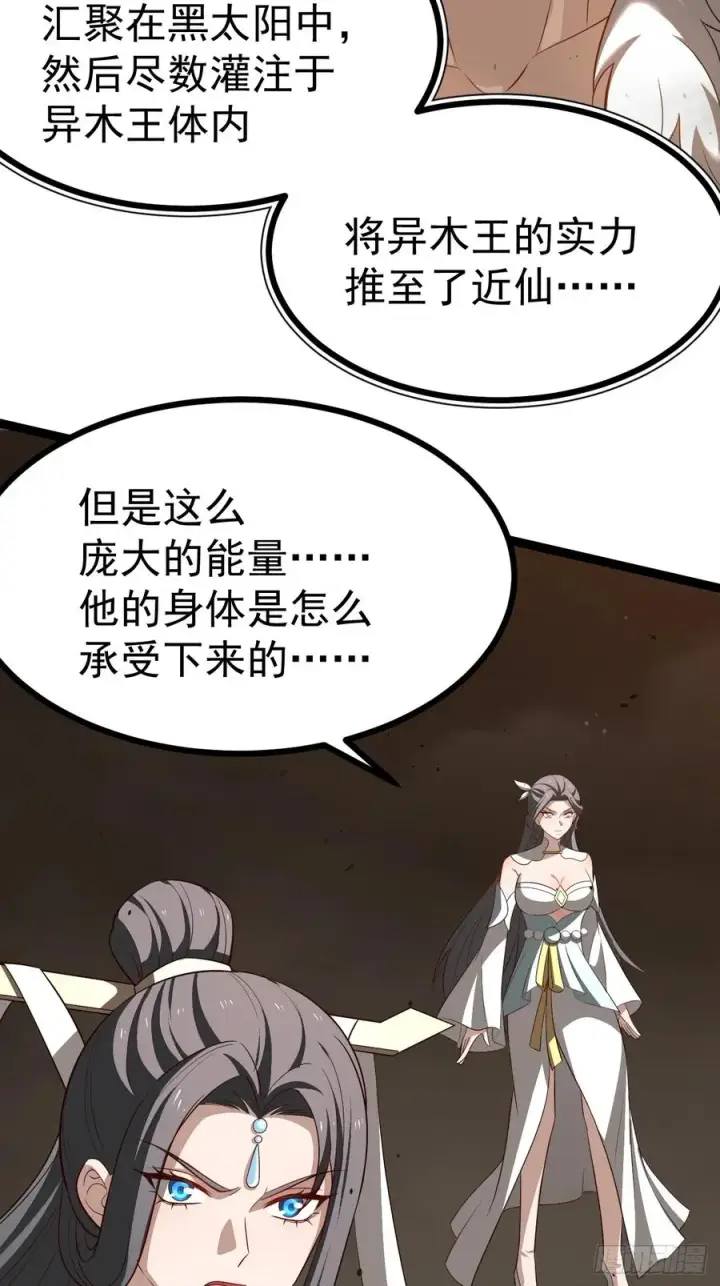 漫画《正义的我被系统逼成大反派》鬼杖第29张图