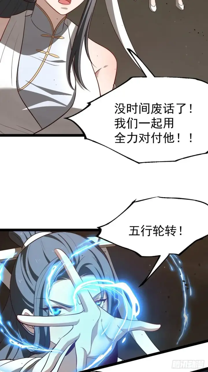漫画《正义的我被系统逼成大反派》鬼杖第30张图