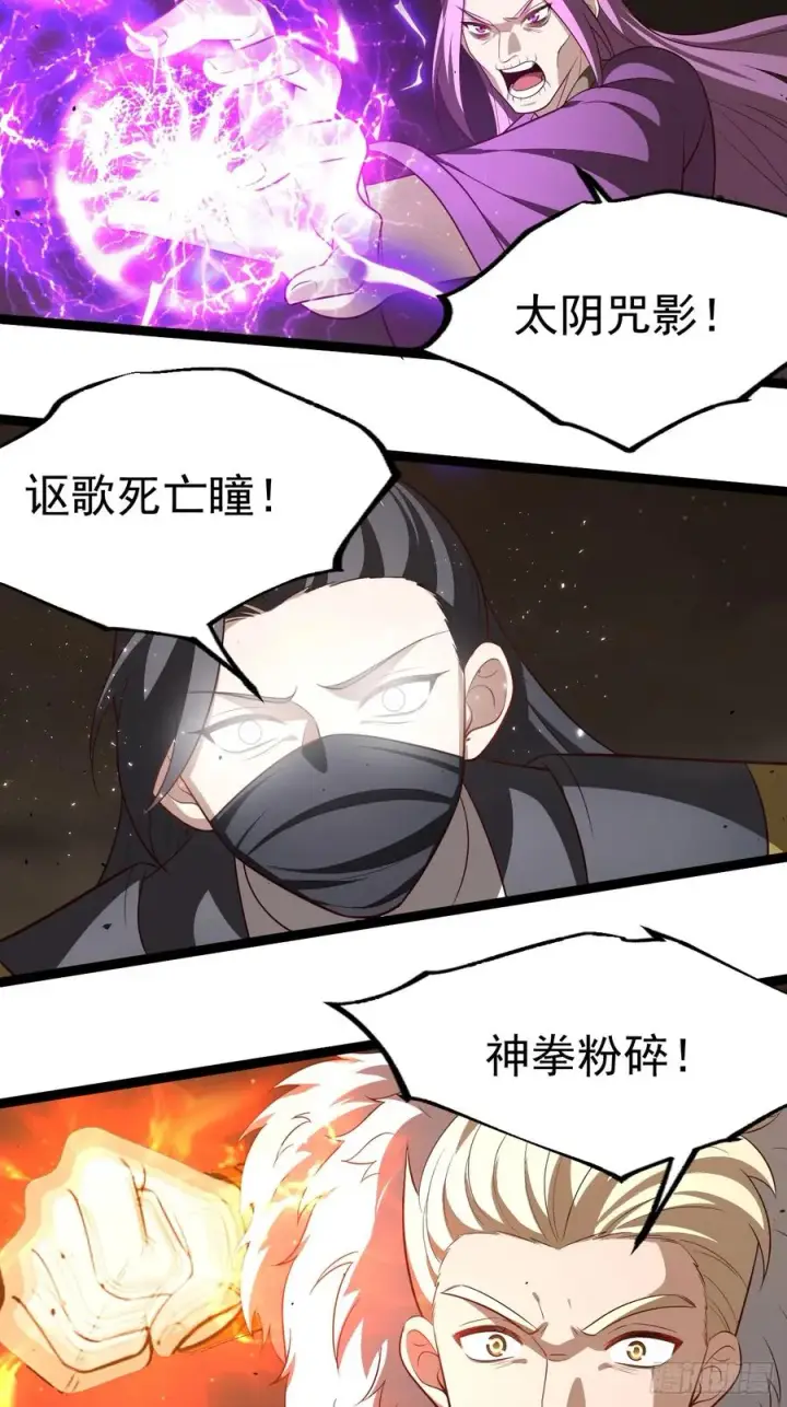 漫画《正义的我被系统逼成大反派》鬼杖第32张图