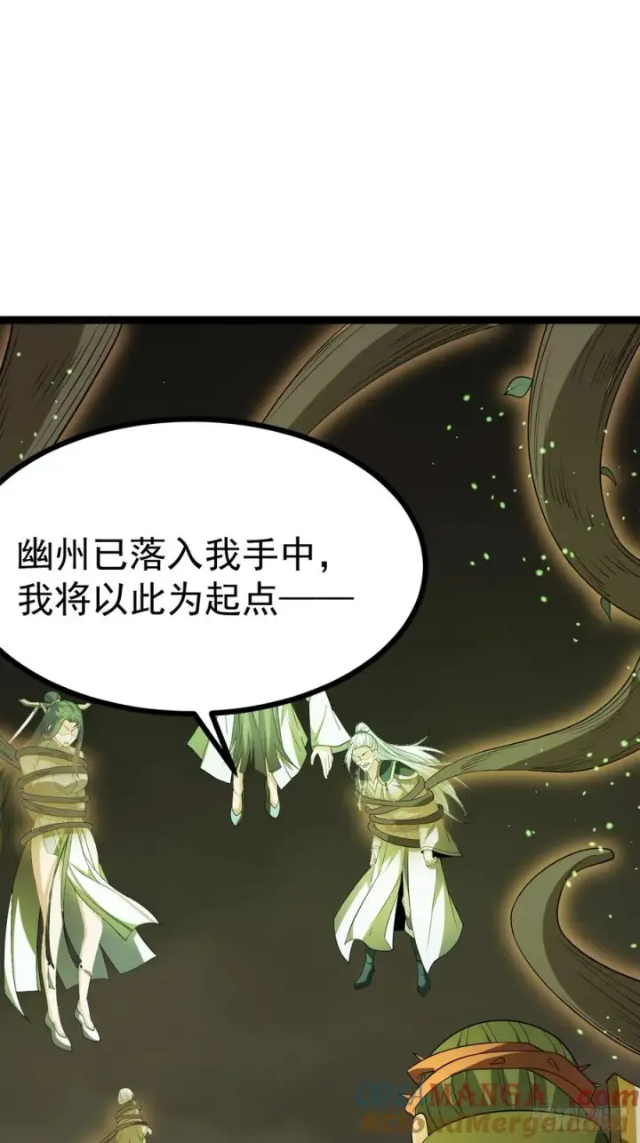 漫画《正义的我被系统逼成大反派》鬼杖第46张图